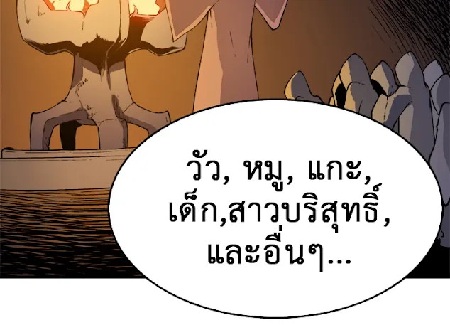 Solo Leveling - หน้า 25