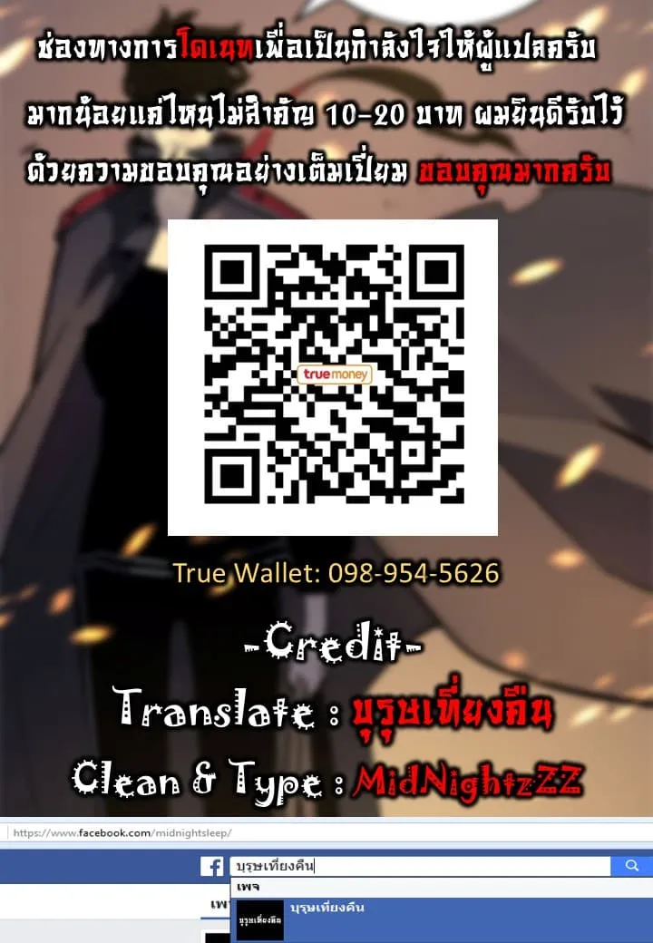 Solo Leveling - หน้า 82