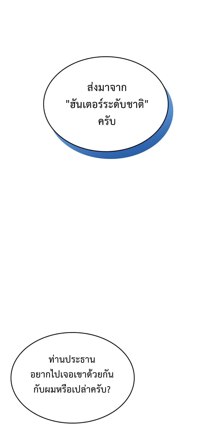 Solo Leveling - หน้า 49