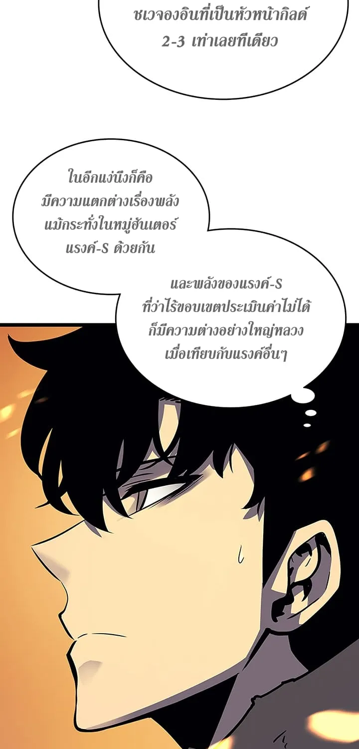 Solo Leveling - หน้า 9