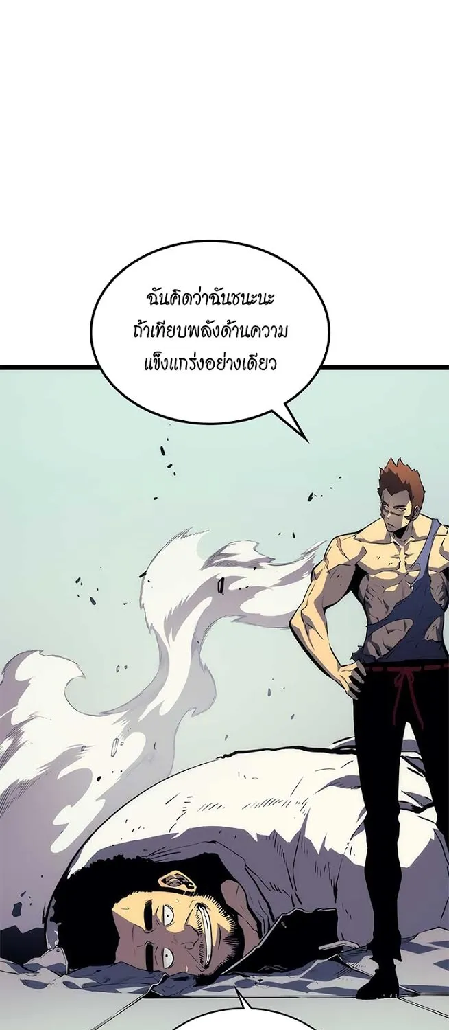 Solo Leveling - หน้า 47