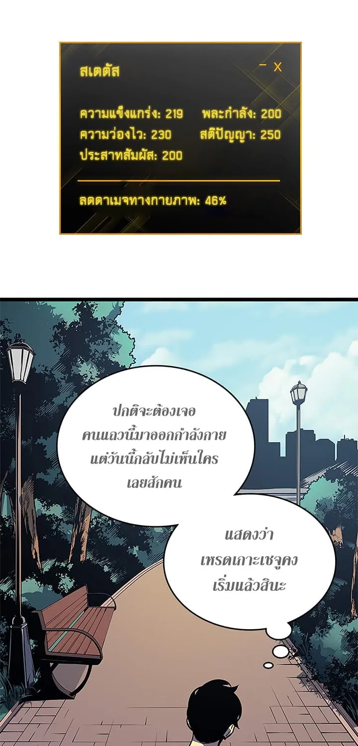 Solo Leveling - หน้า 39