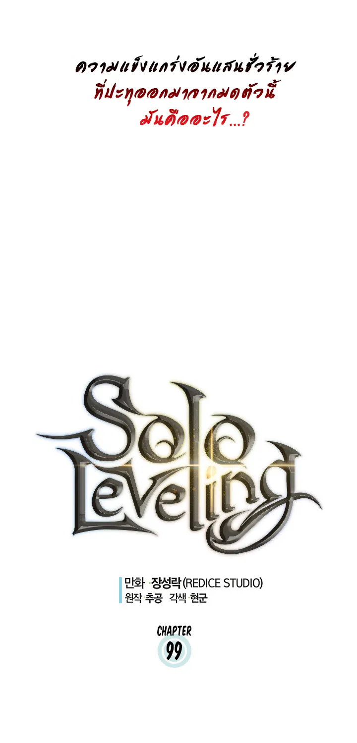 Solo Leveling - หน้า 4