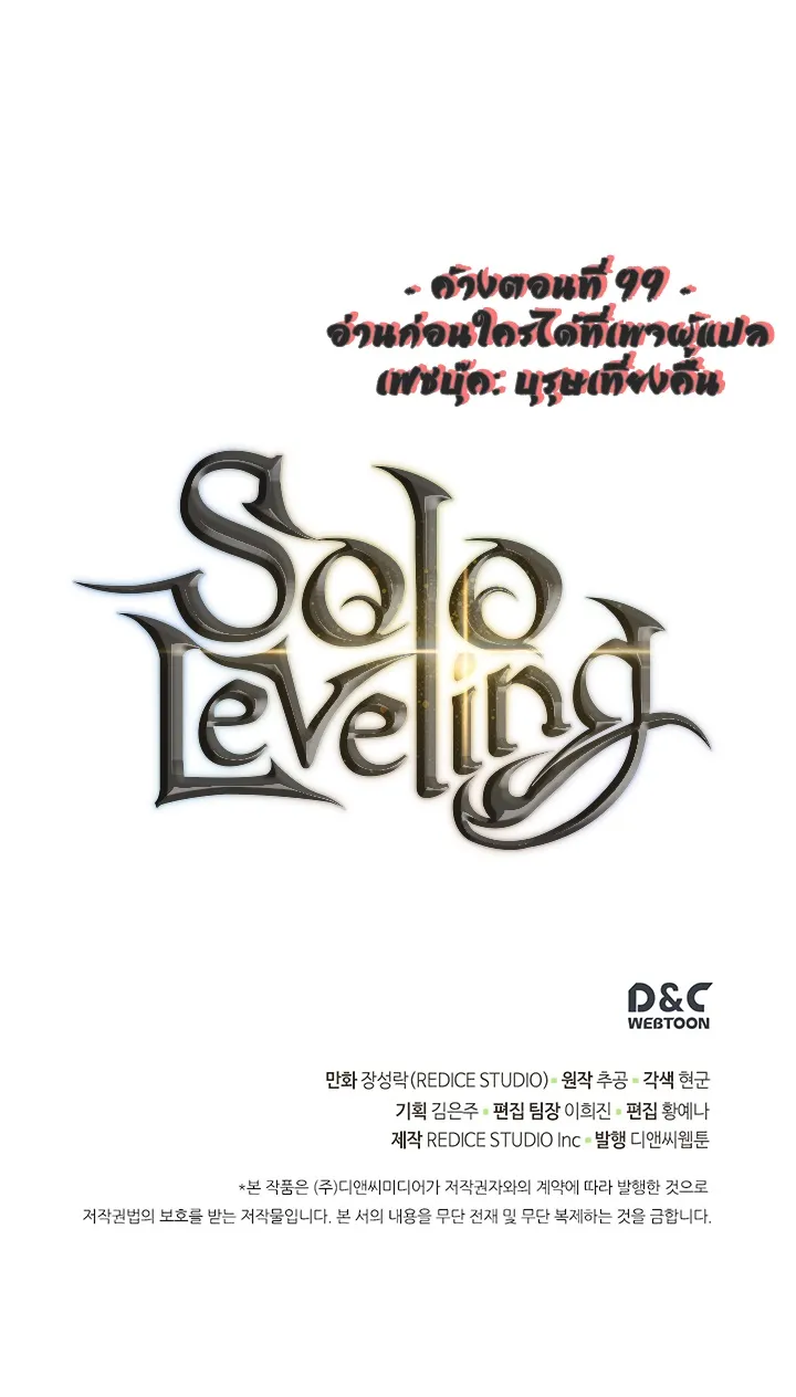 Solo Leveling - หน้า 91