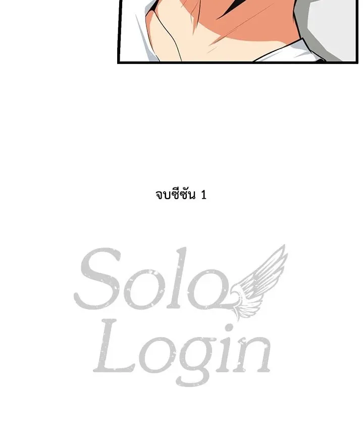 Solo Login - หน้า 65