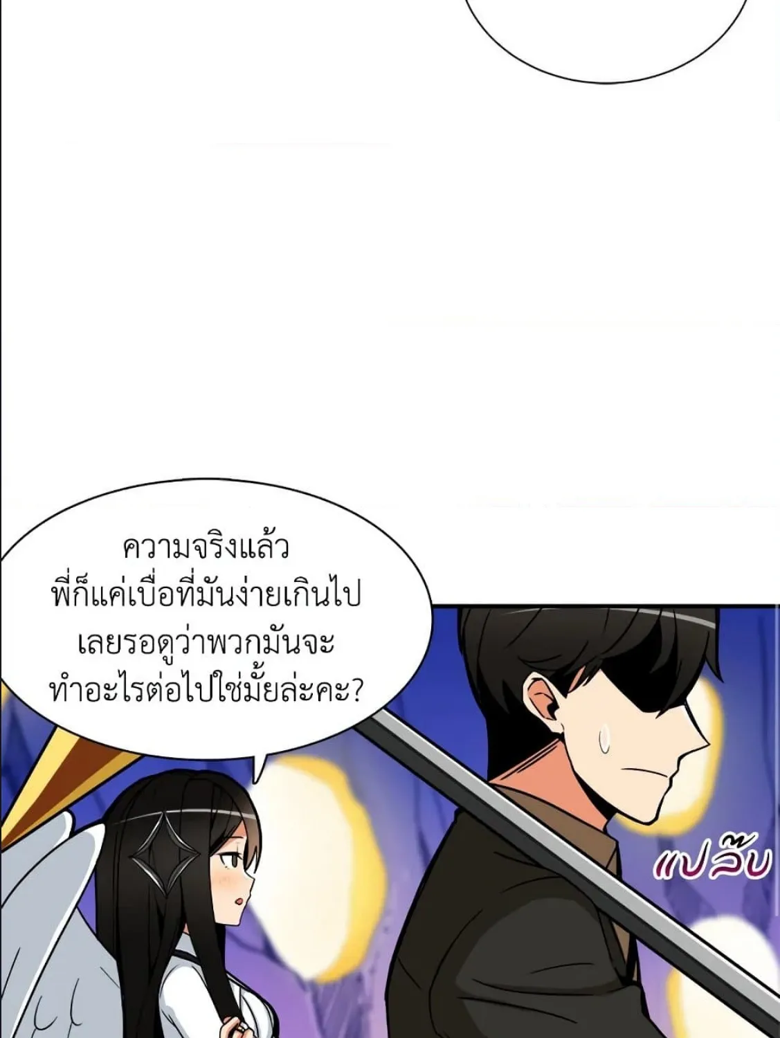 Solo Login - หน้า 45