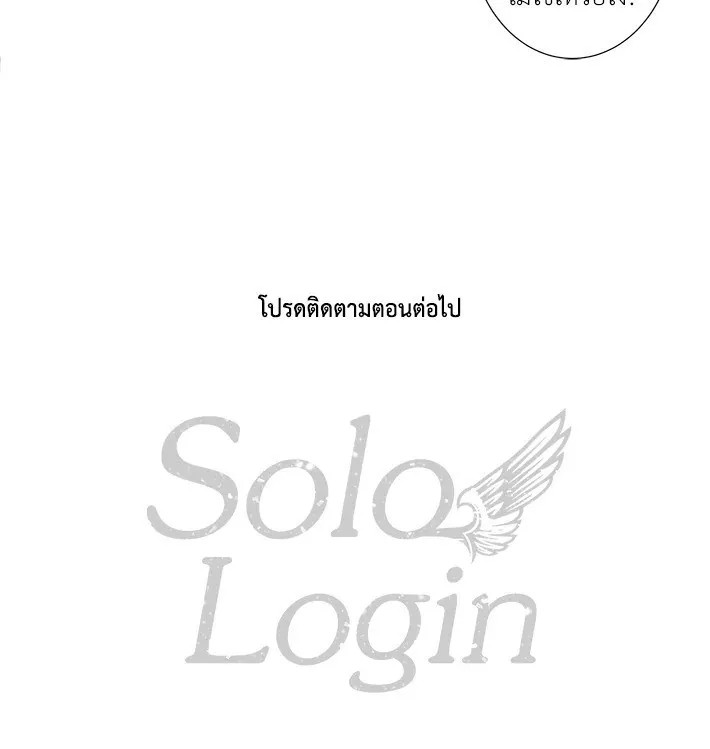 Solo Login - หน้า 60