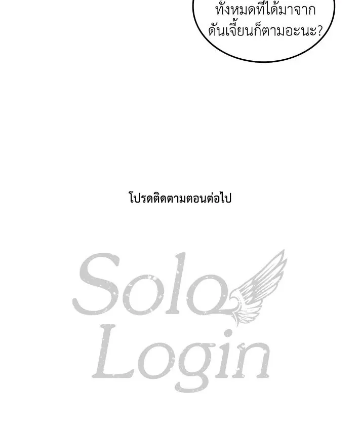 Solo Login - หน้า 70