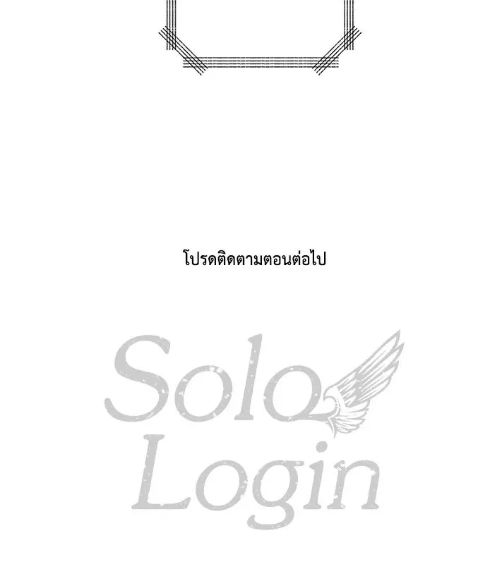 Solo Login - หน้า 69