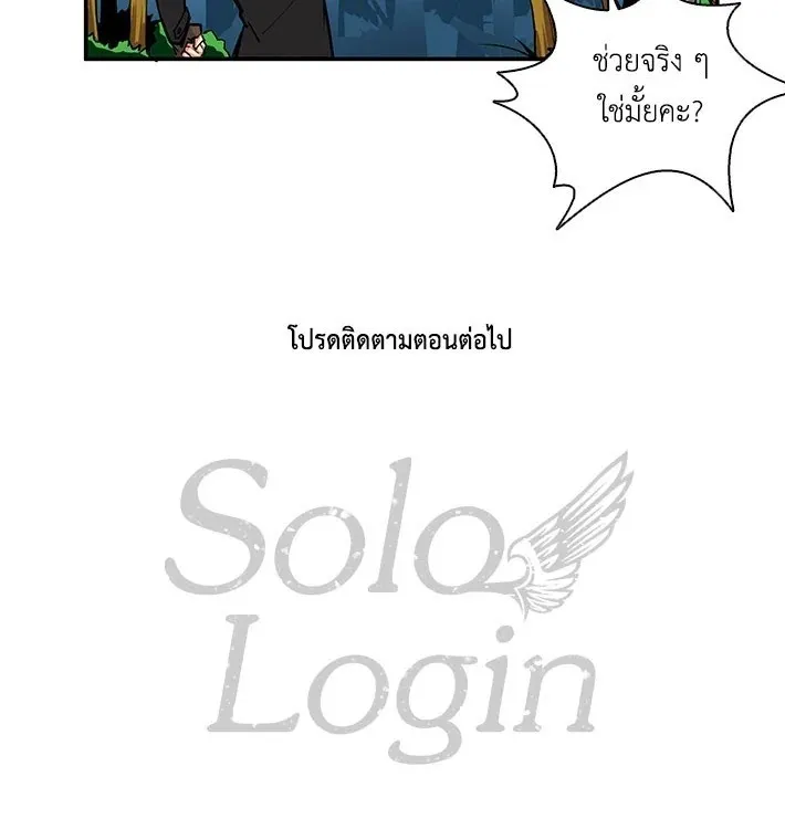 Solo Login - หน้า 72