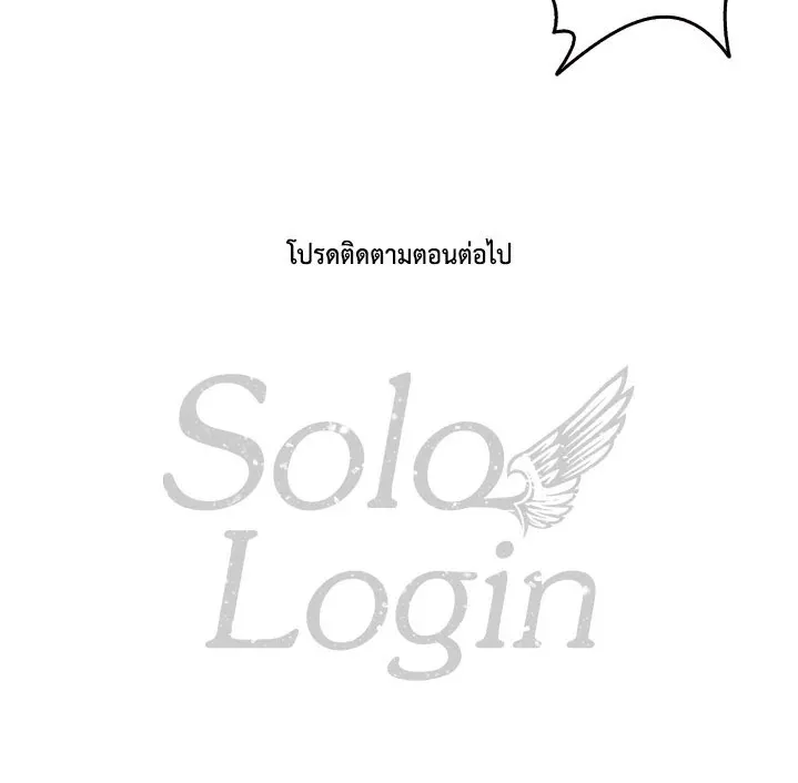 Solo Login - หน้า 69