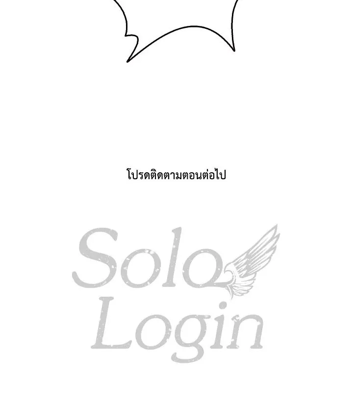 Solo Login - หน้า 65