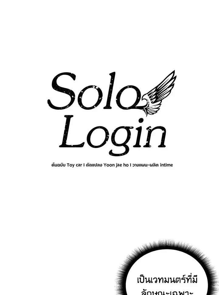 Solo Login - หน้า 10