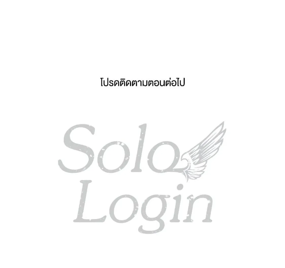 Solo Login - หน้า 104