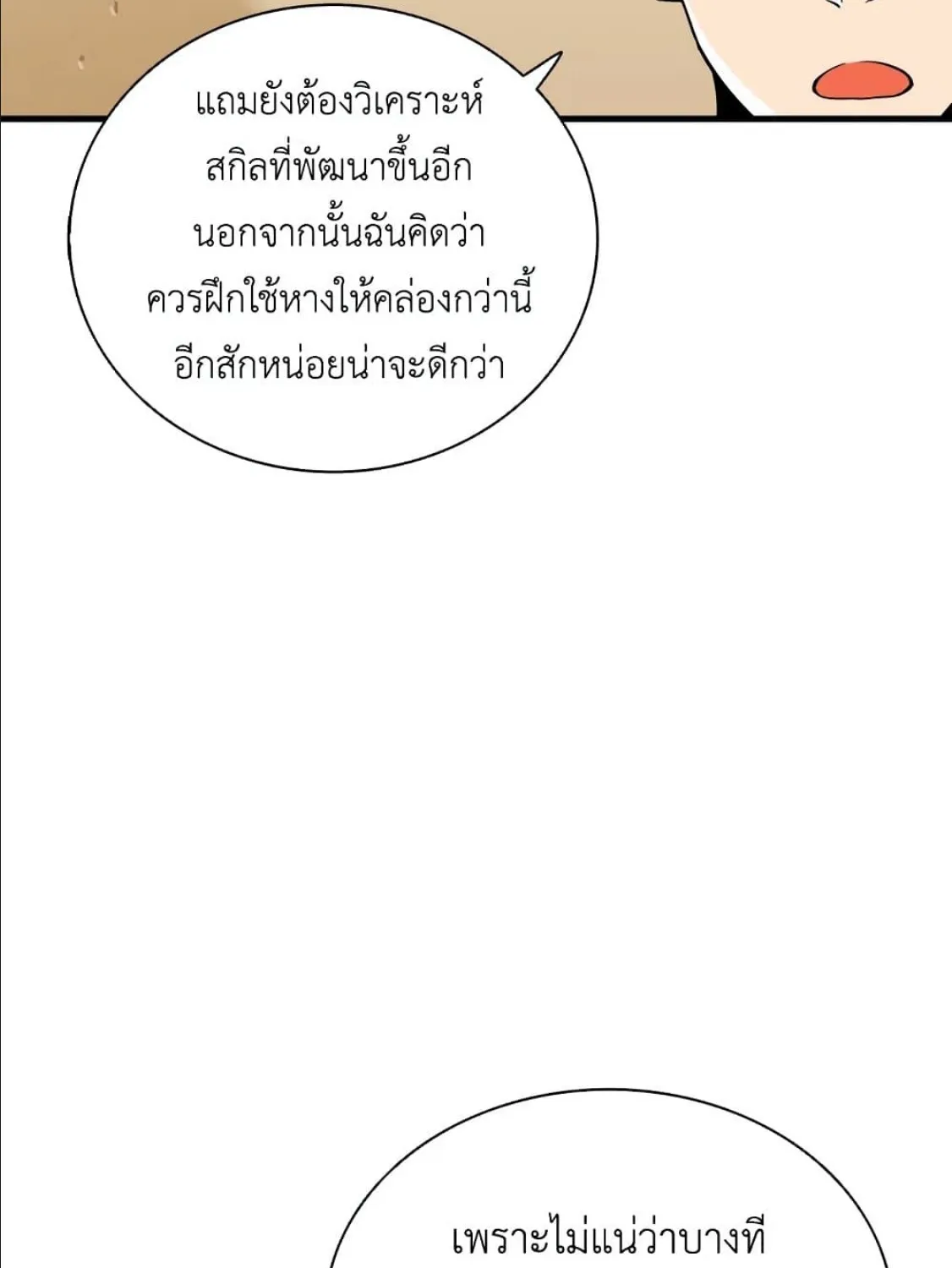 Solo Login - หน้า 68