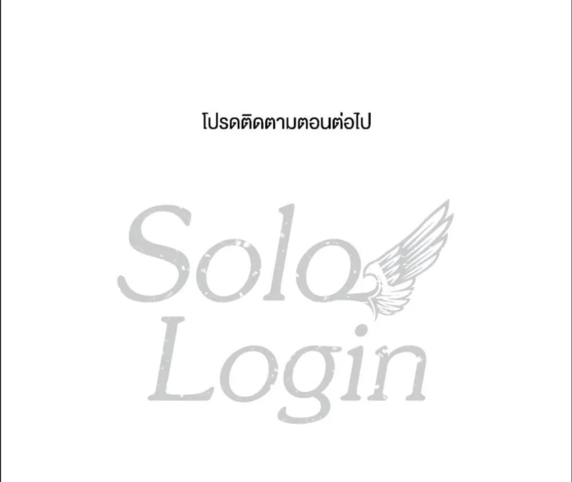 Solo Login - หน้า 121