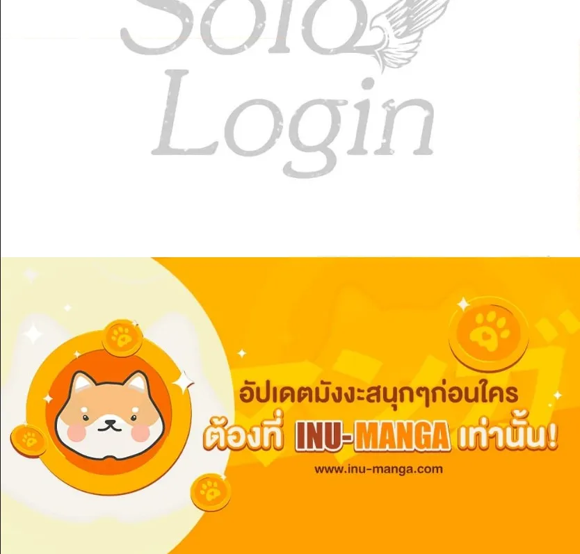 Solo Login - หน้า 97