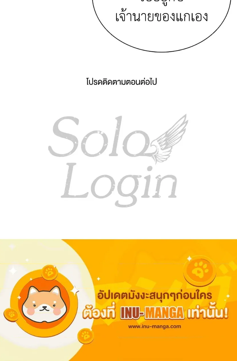 Solo Login - หน้า 100