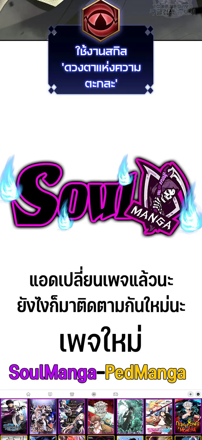 Solo Max-Level Newbie - หน้า 96