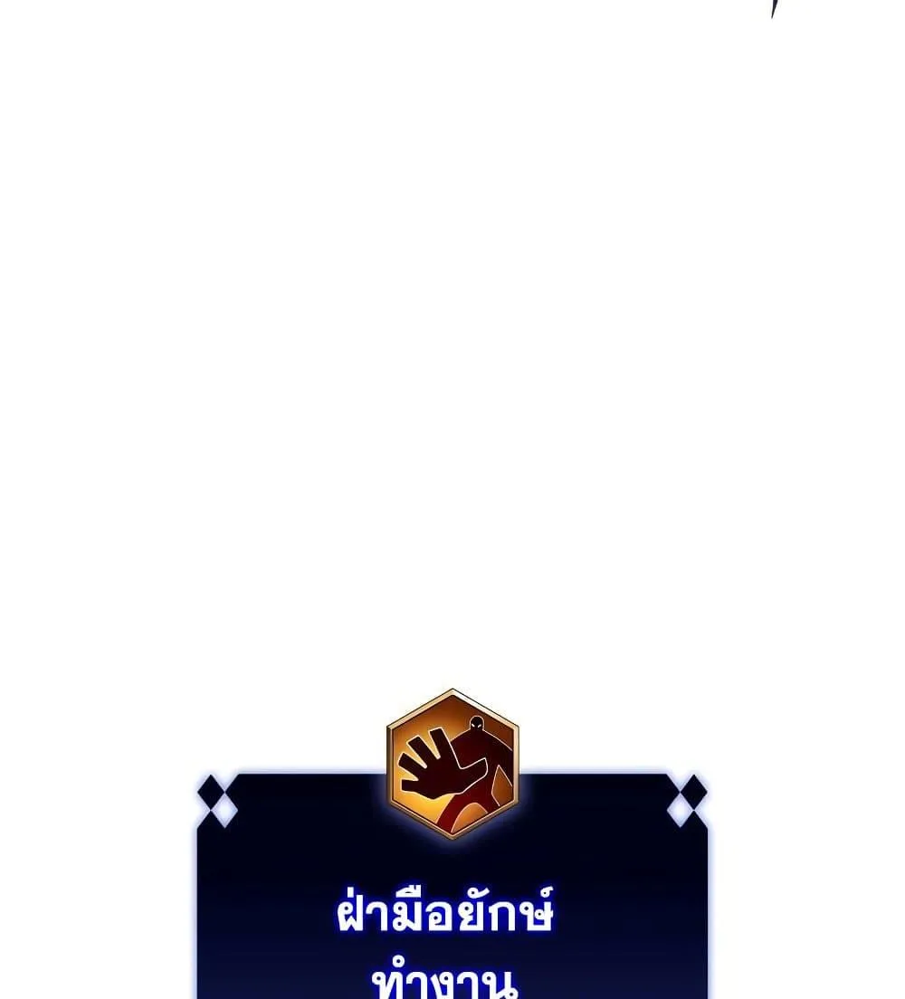 Solo Max-Level Newbie - หน้า 113