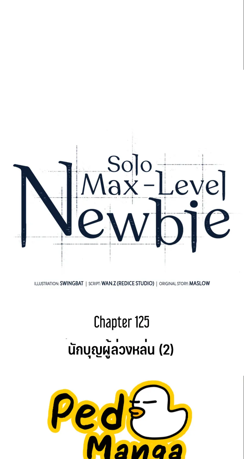 Solo Max-Level Newbie - หน้า 20