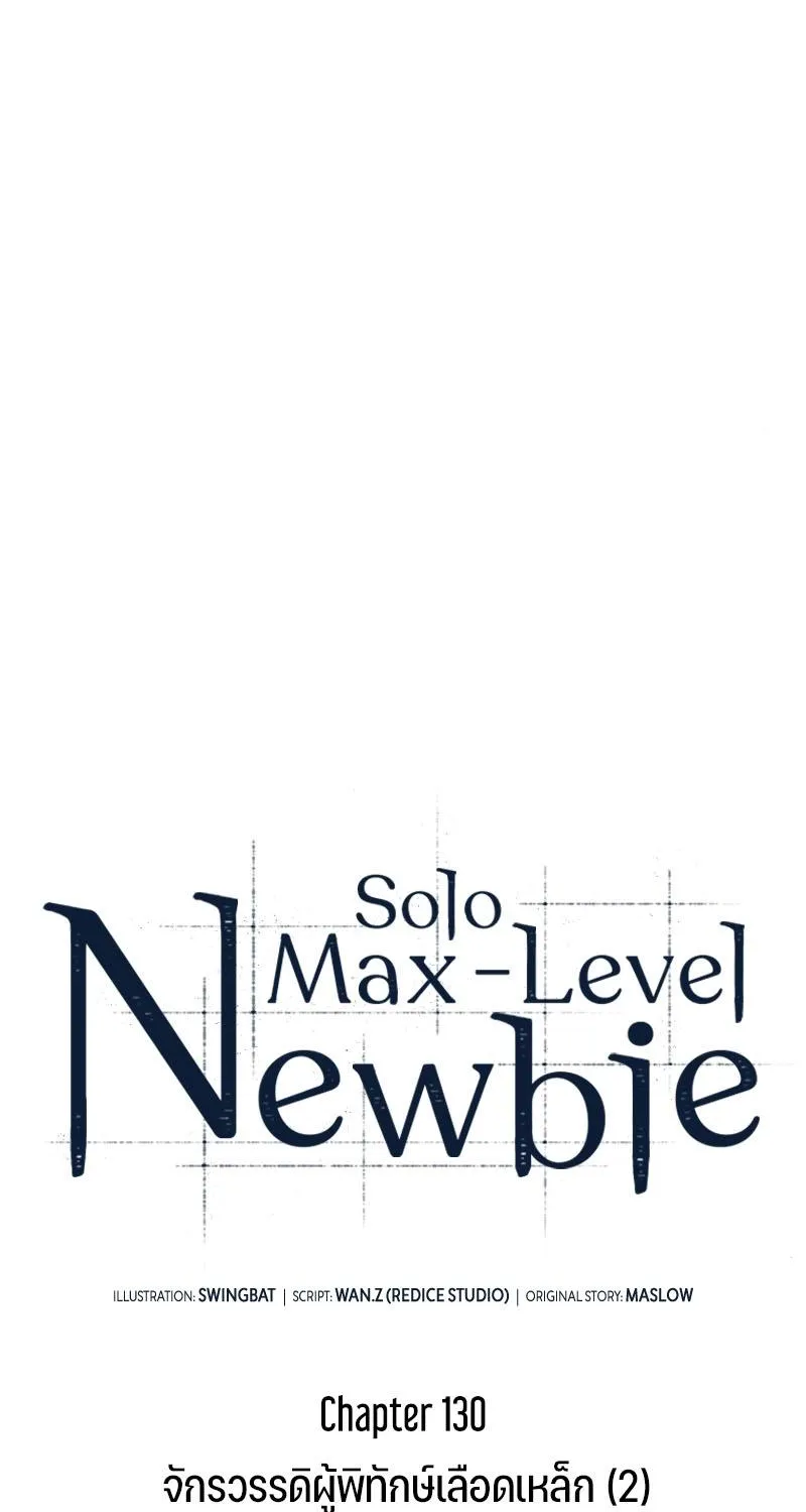 Solo Max-Level Newbie - หน้า 17