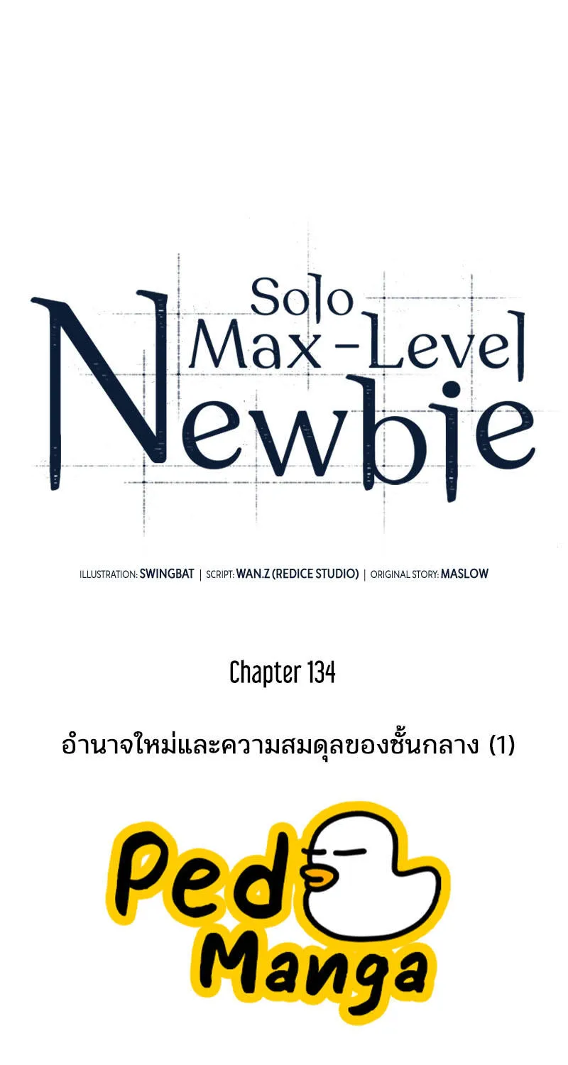 Solo Max-Level Newbie - หน้า 38