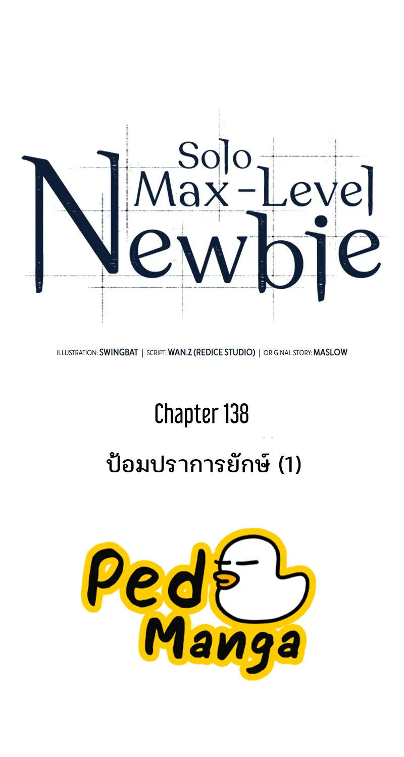 Solo Max-Level Newbie - หน้า 10