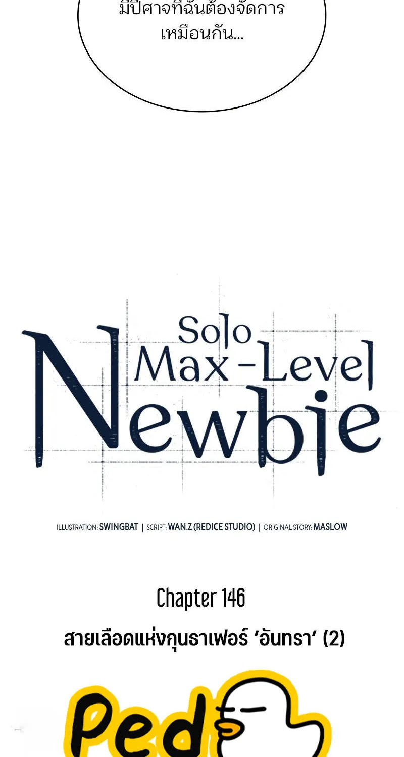 Solo Max-Level Newbie - หน้า 20