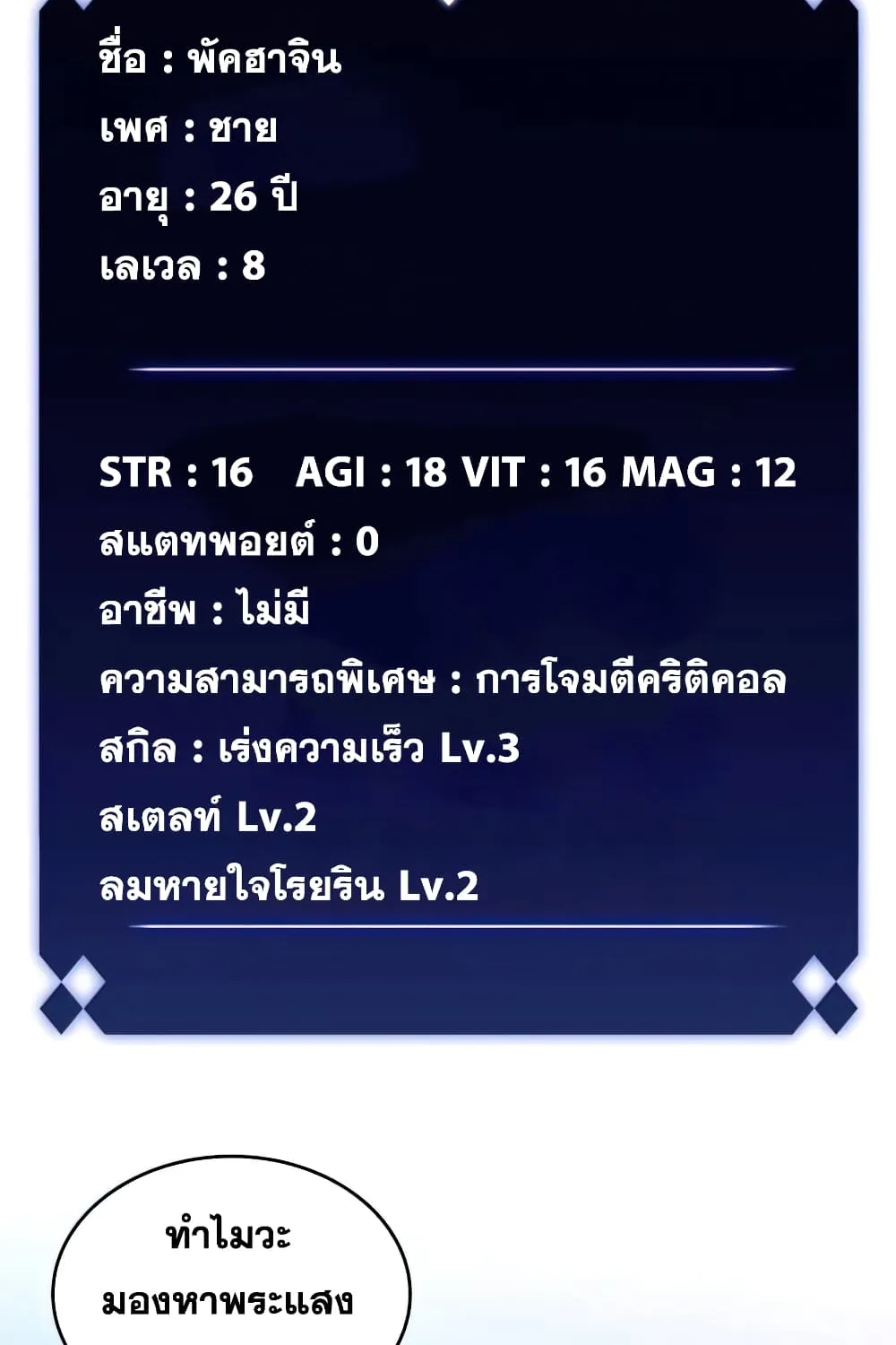 Solo Max-Level Newbie - หน้า 126