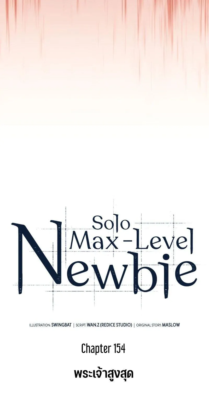 Solo Max-Level Newbie - หน้า 29