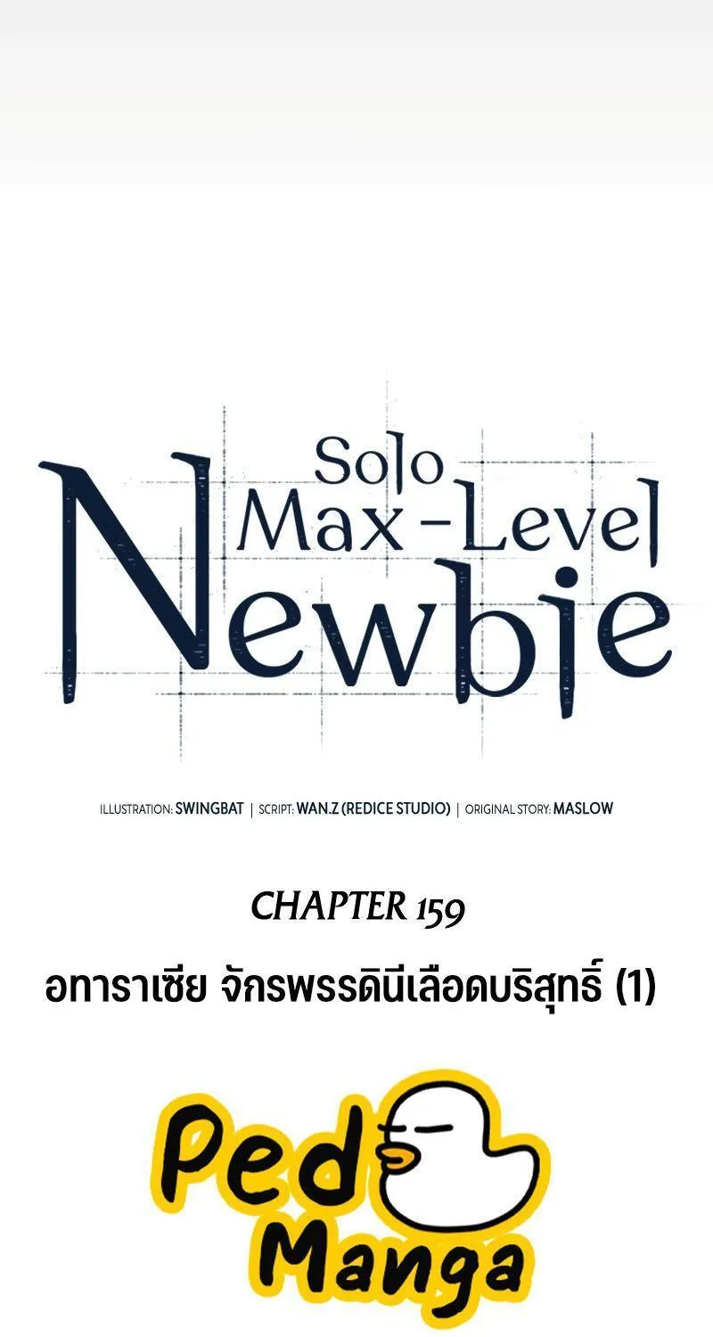 Solo Max-Level Newbie - หน้า 9