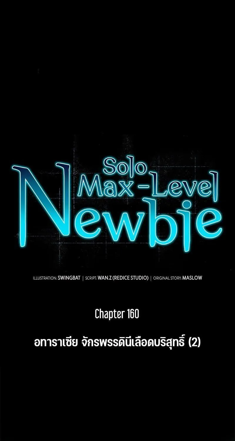 Solo Max-Level Newbie - หน้า 24