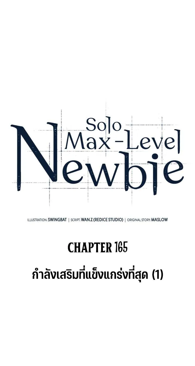 Solo Max-Level Newbie - หน้า 31