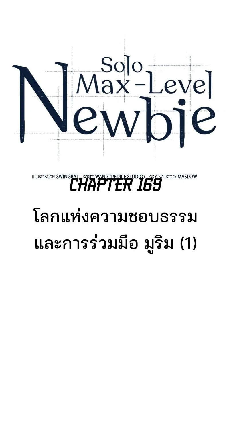 Solo Max-Level Newbie - หน้า 23