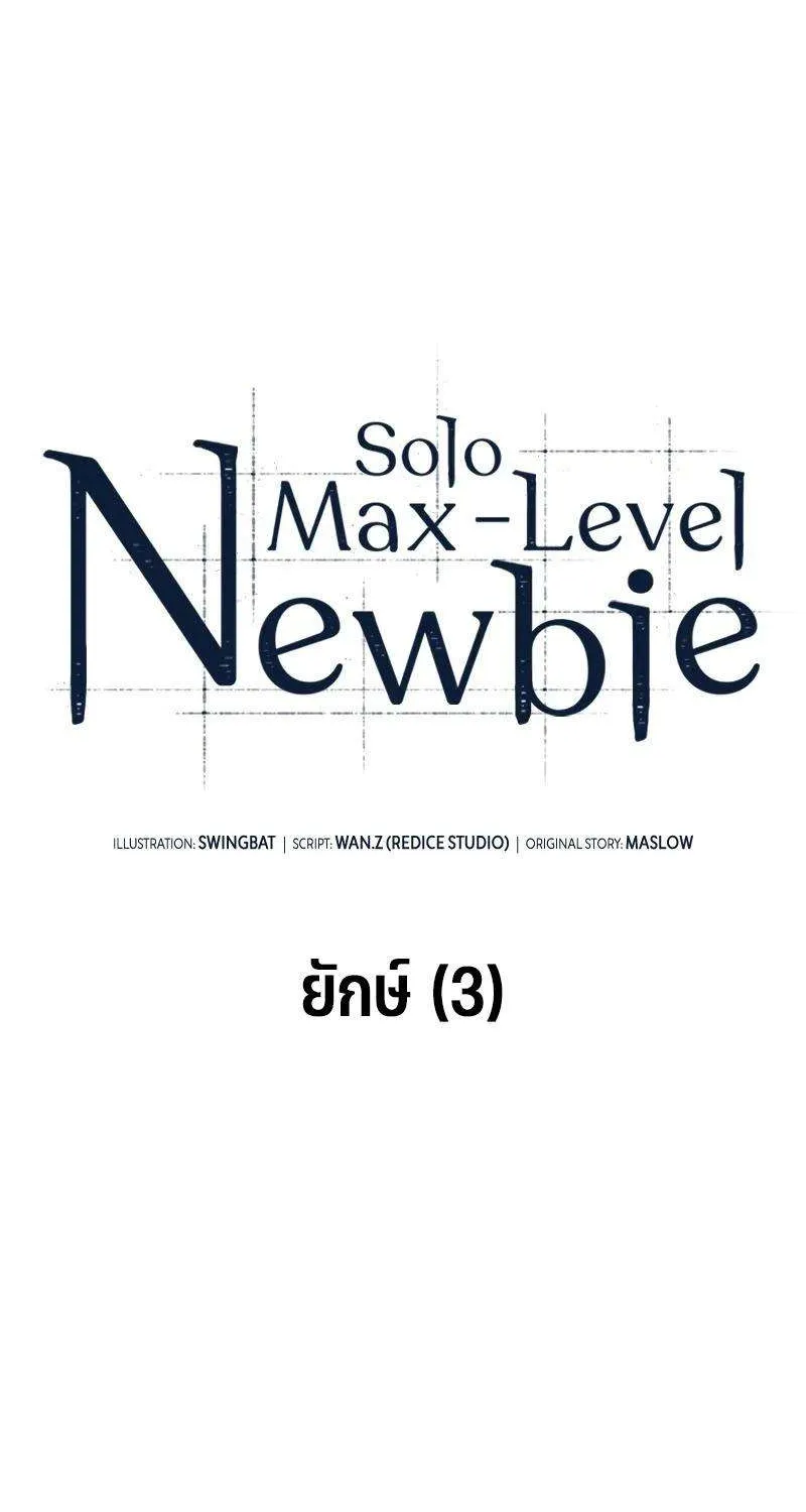 Solo Max-Level Newbie - หน้า 14