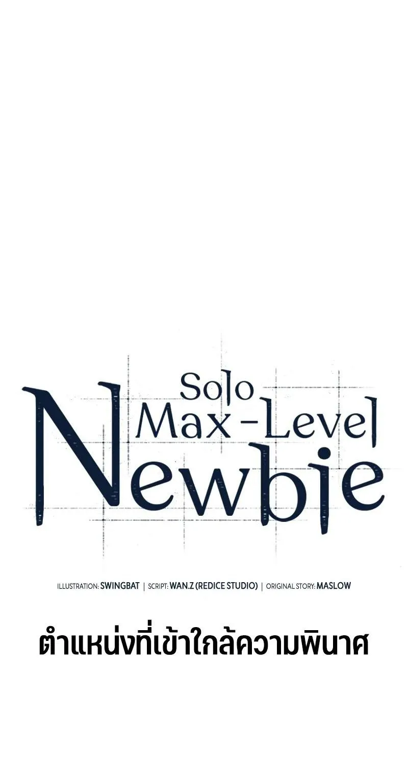 Solo Max-Level Newbie - หน้า 39