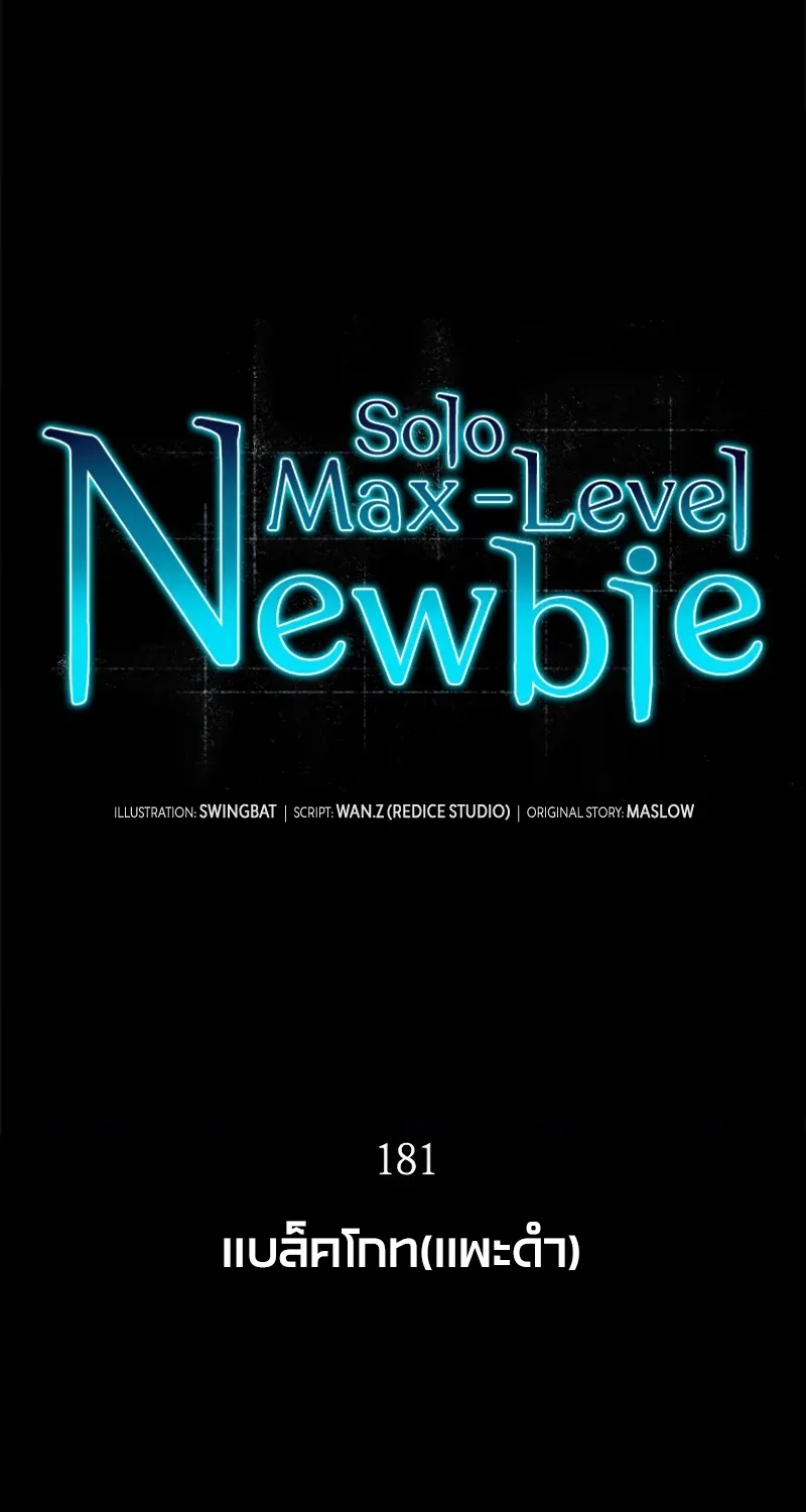 Solo Max-Level Newbie - หน้า 23