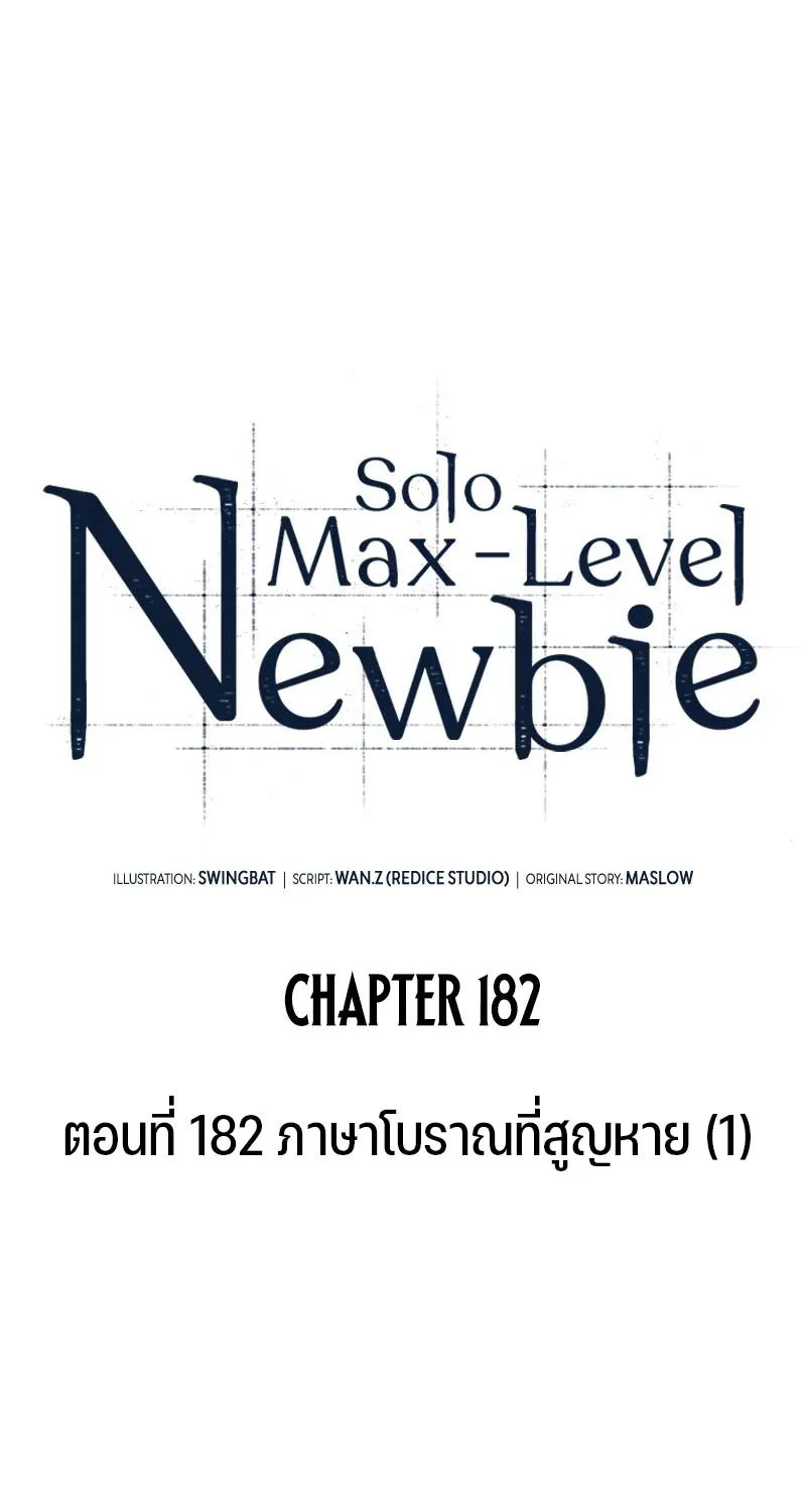 Solo Max-Level Newbie - หน้า 31