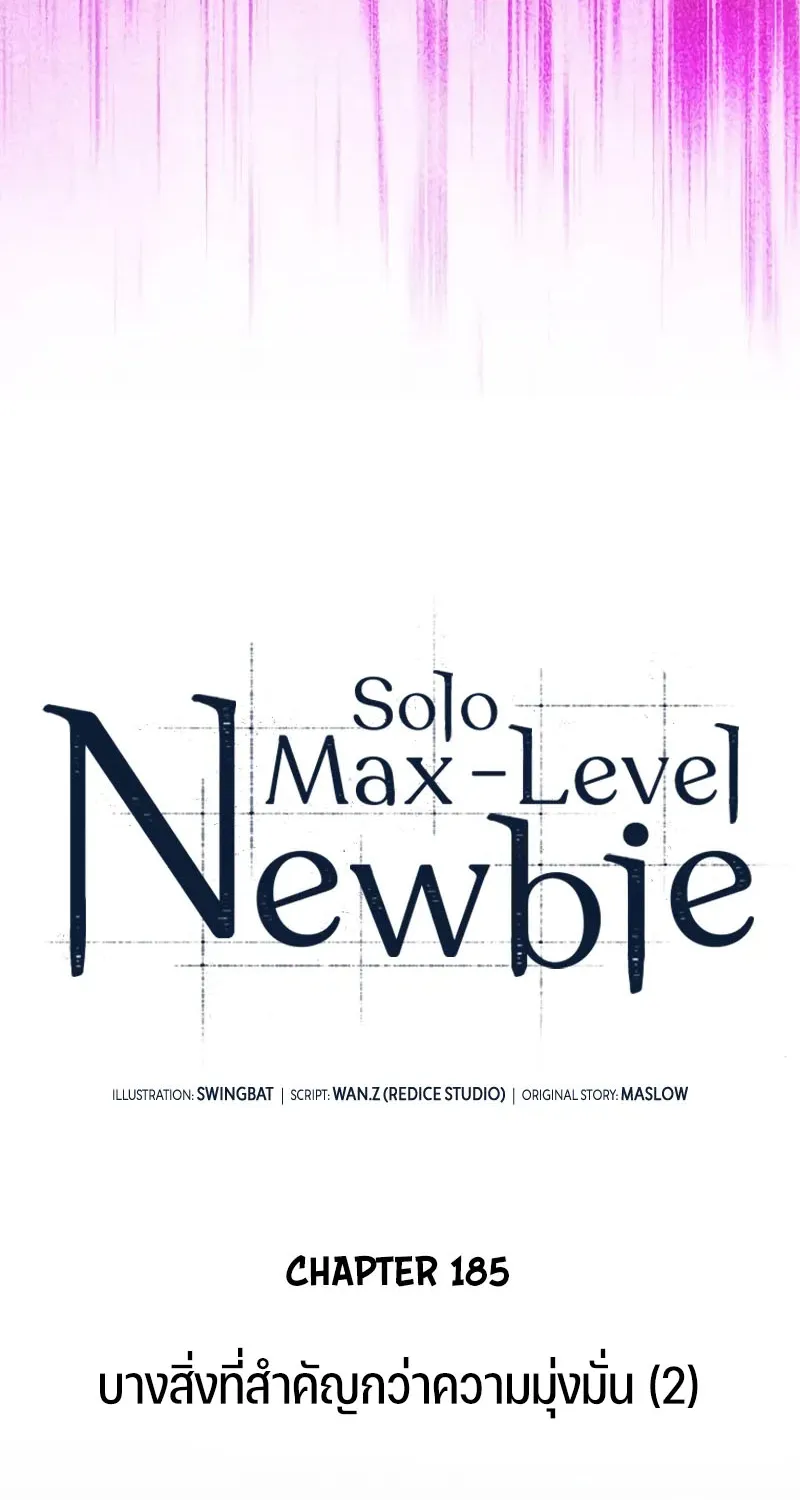 Solo Max-Level Newbie - หน้า 7