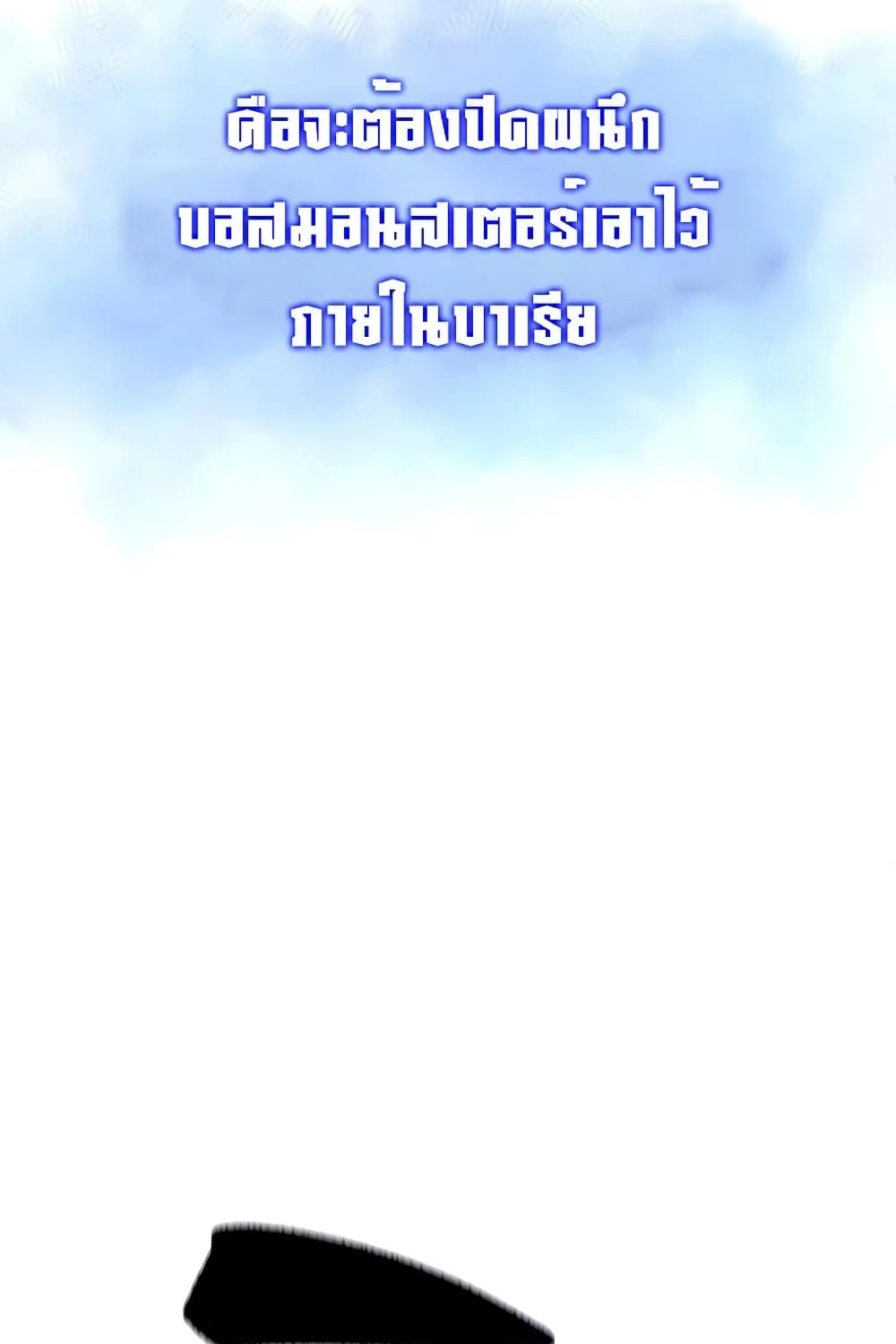 Solo Max-Level Newbie - หน้า 27