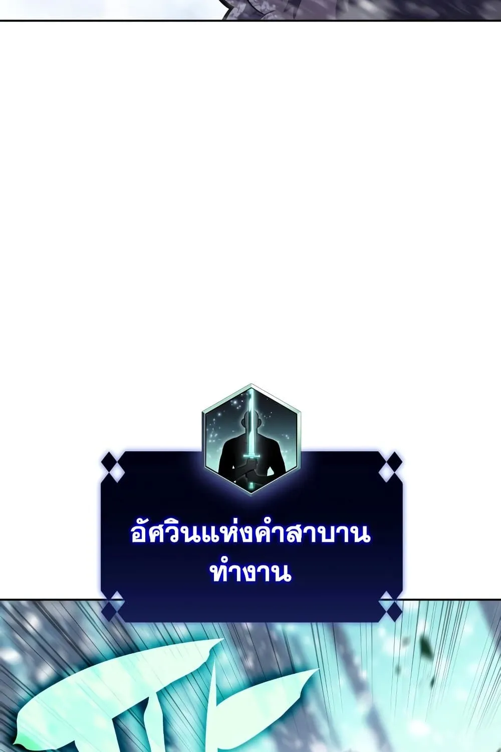 Solo Max-Level Newbie - หน้า 2