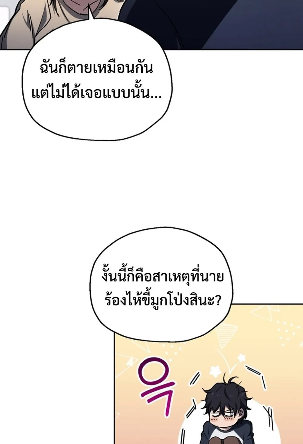 Solo Resurrection - หน้า 15