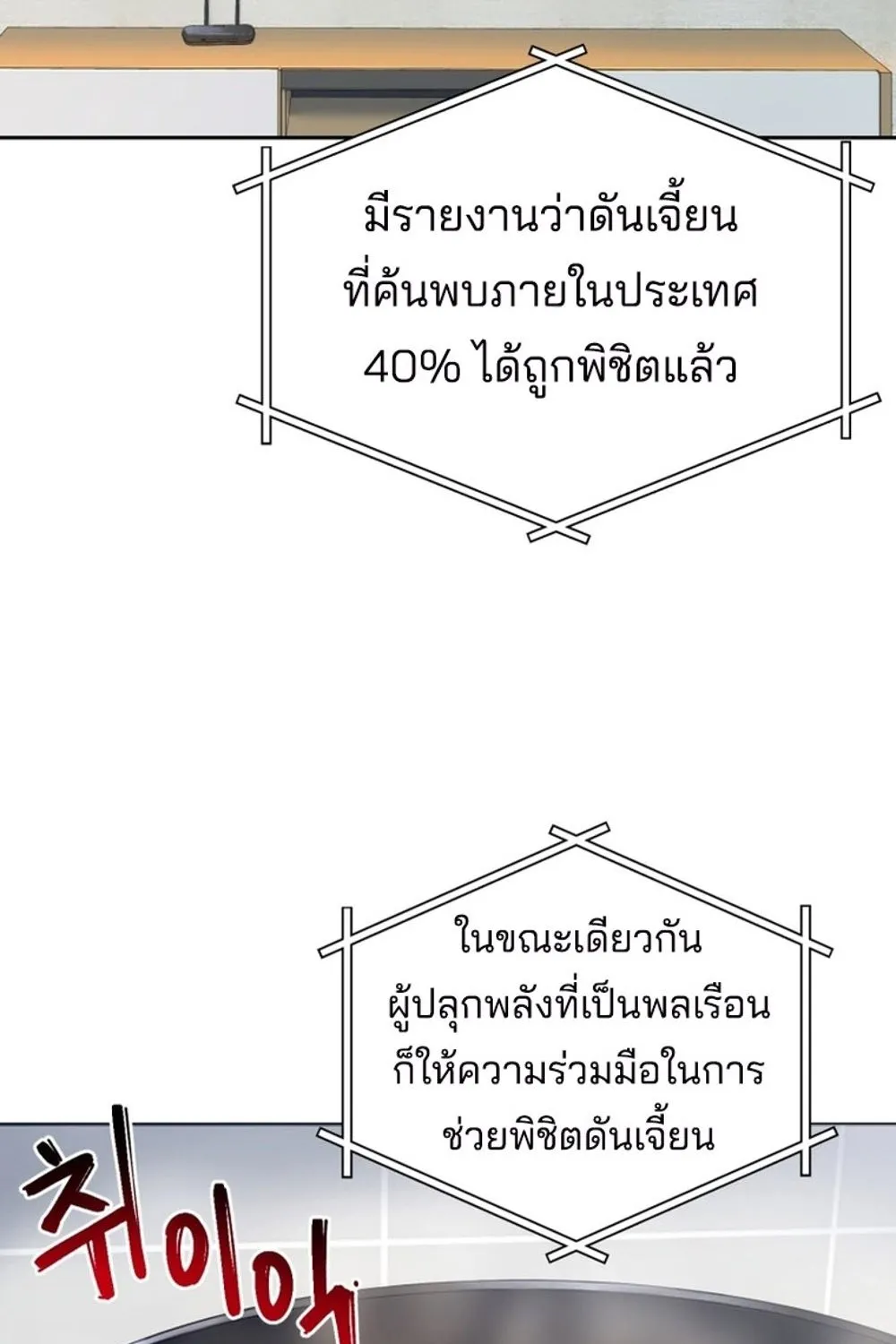 Solo Resurrection - หน้า 108