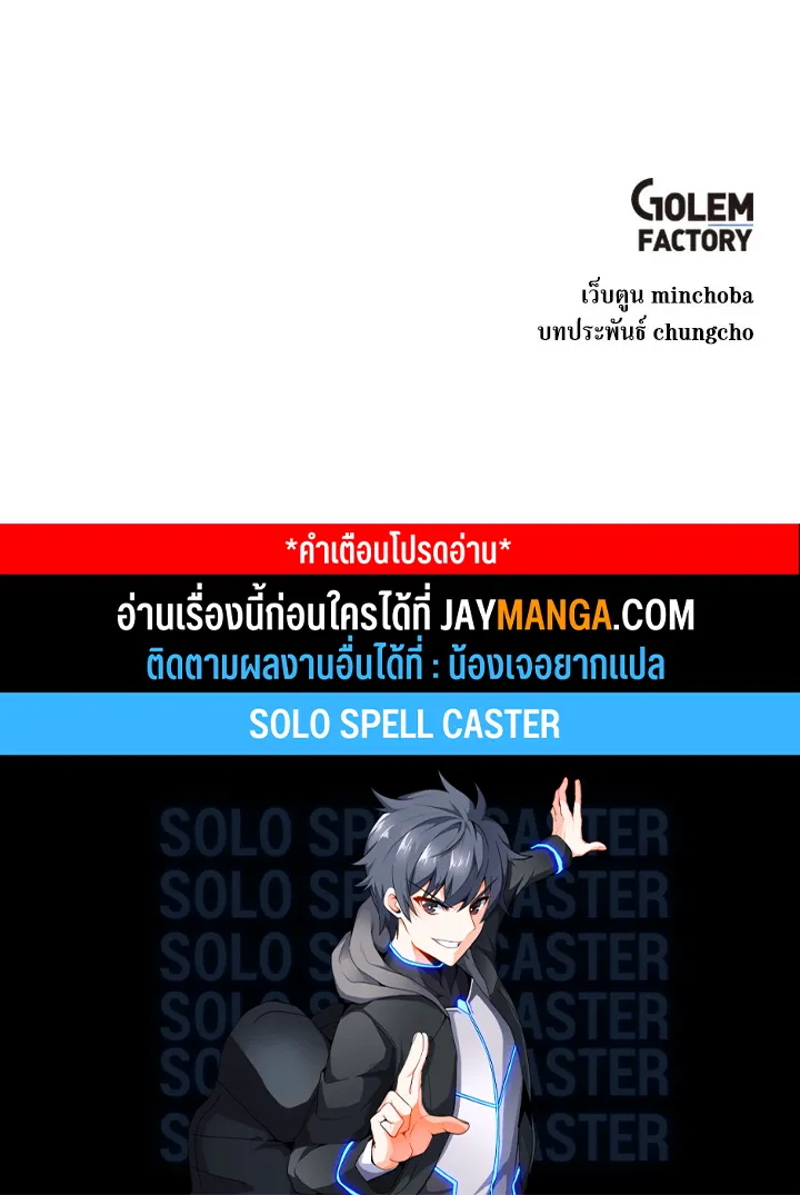 Solo Spell Caster - หน้า 126