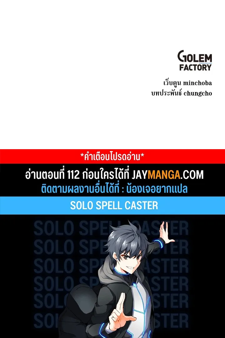 Solo Spell Caster - หน้า 136