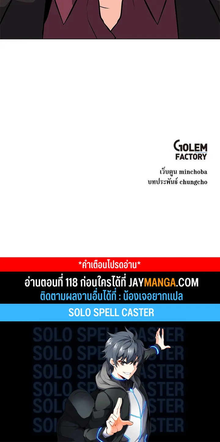 Solo Spell Caster - หน้า 138