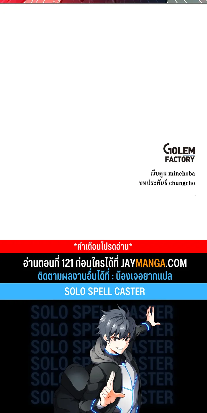 Solo Spell Caster - หน้า 128