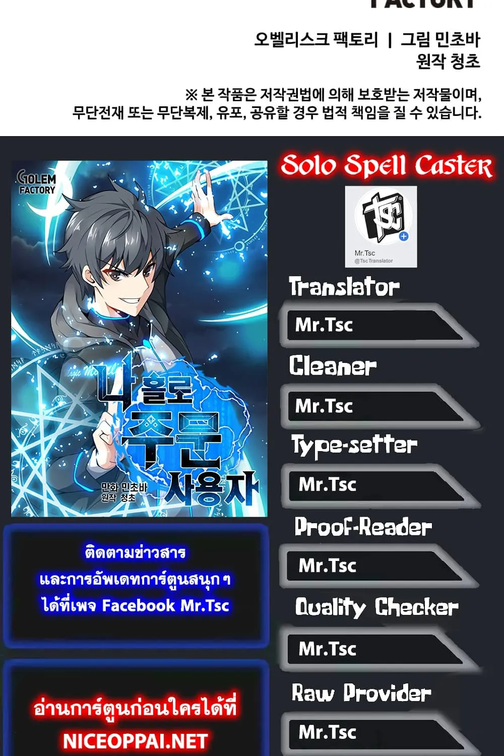 Solo Spell Caster - หน้า 84