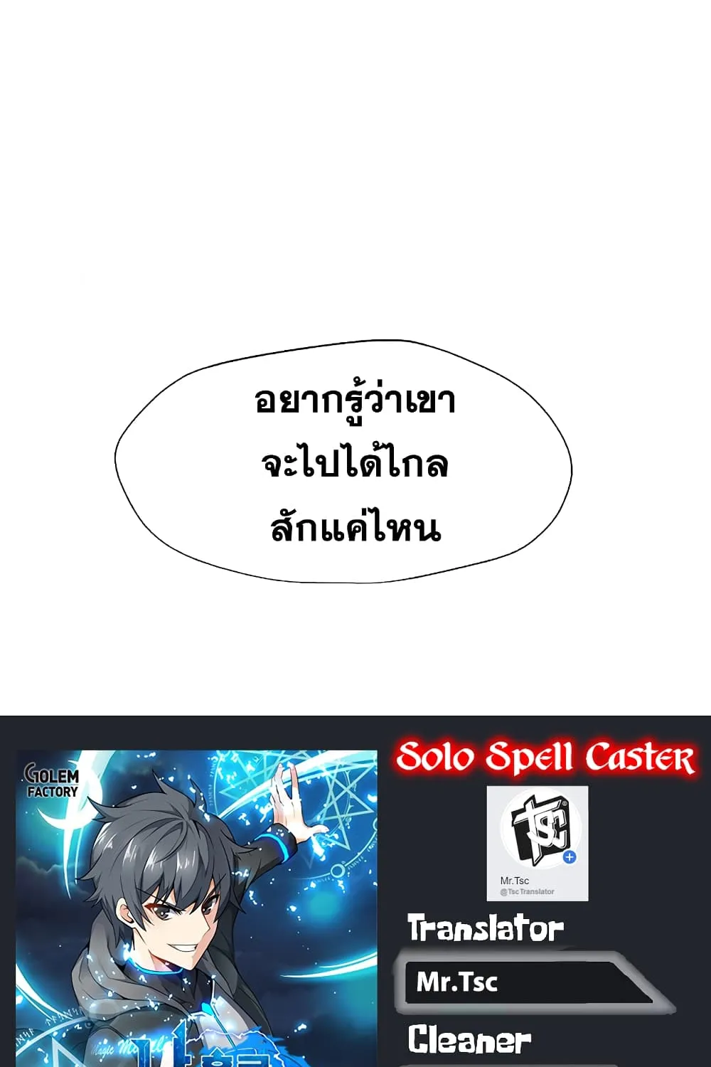 Solo Spell Caster - หน้า 87